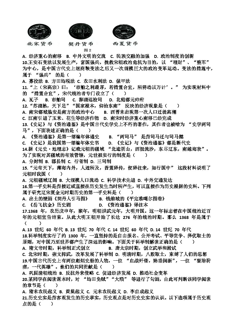 山东济南天桥区2024-2025 学年第二学期七年级历史期末考试试题（含答案)第2页