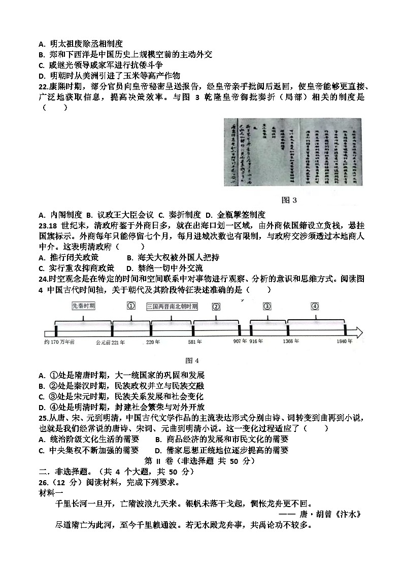 山东济南天桥区2024-2025 学年第二学期七年级历史期末考试试题（含答案)第3页