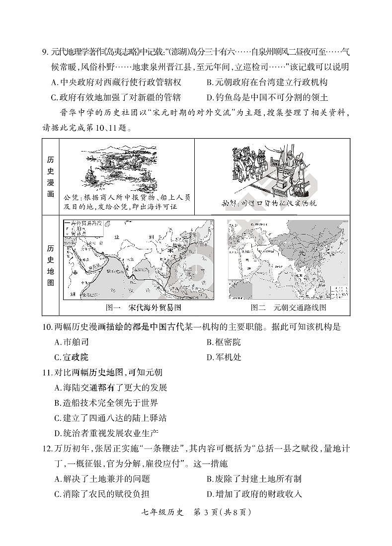 七年级期末卷·历史试卷第3页