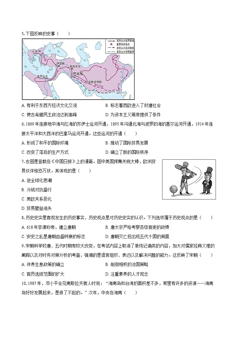 2025年海南省海口市部分学校中考历史模拟试卷（三）第2页