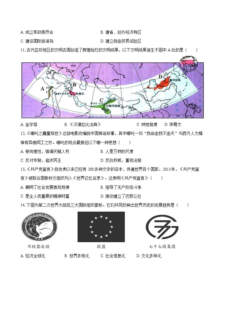2025年海南省海口市部分学校中考历史模拟试卷（三）第3页