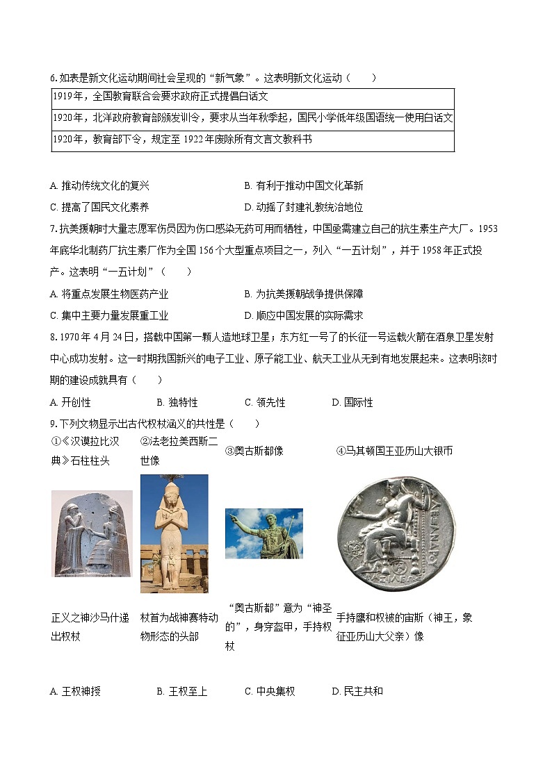 2025年河北省石家庄外国语教育集团中考历史三模试卷第2页