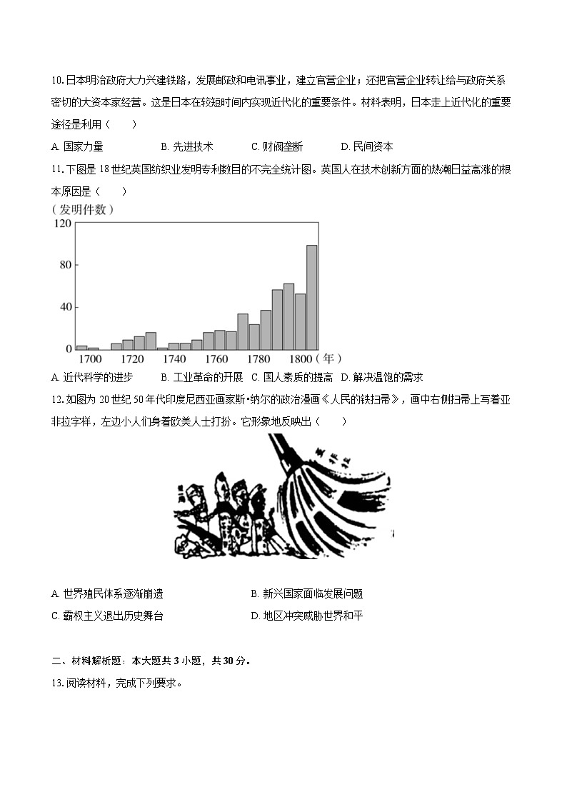 2025年河北省石家庄外国语教育集团中考历史三模试卷第3页