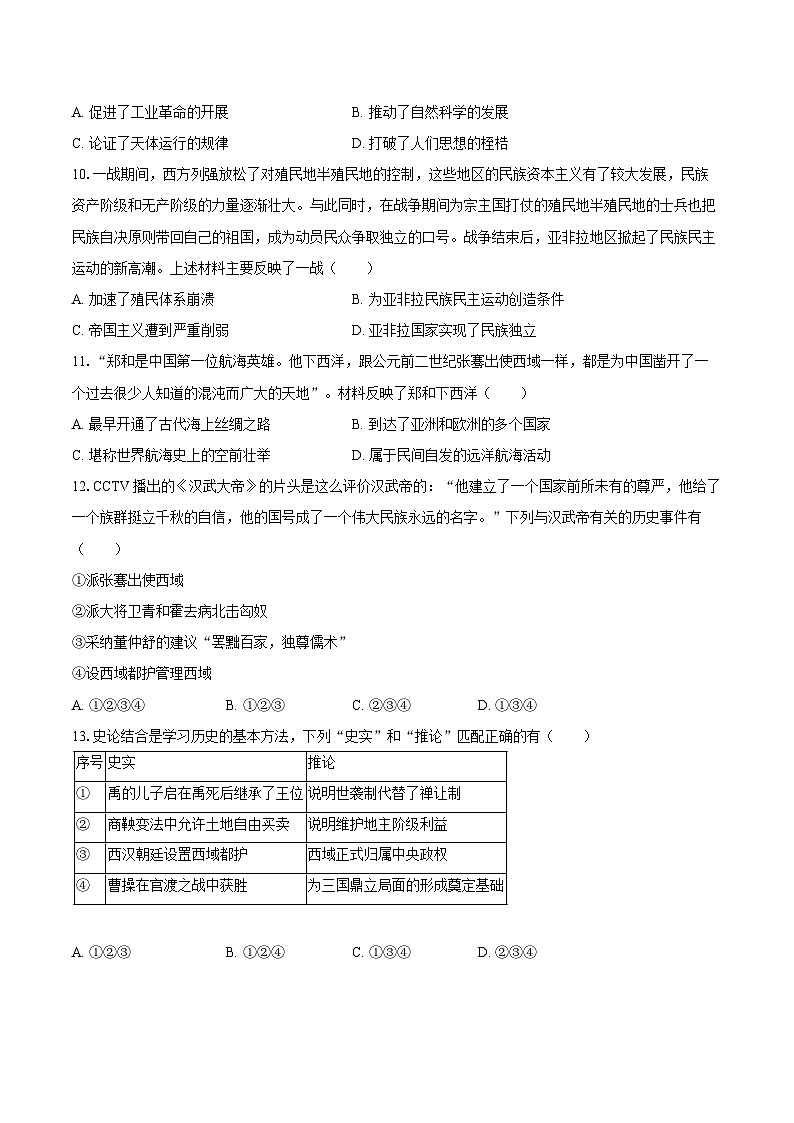 2025年湖南省彬州市中考历史模拟试卷第3页