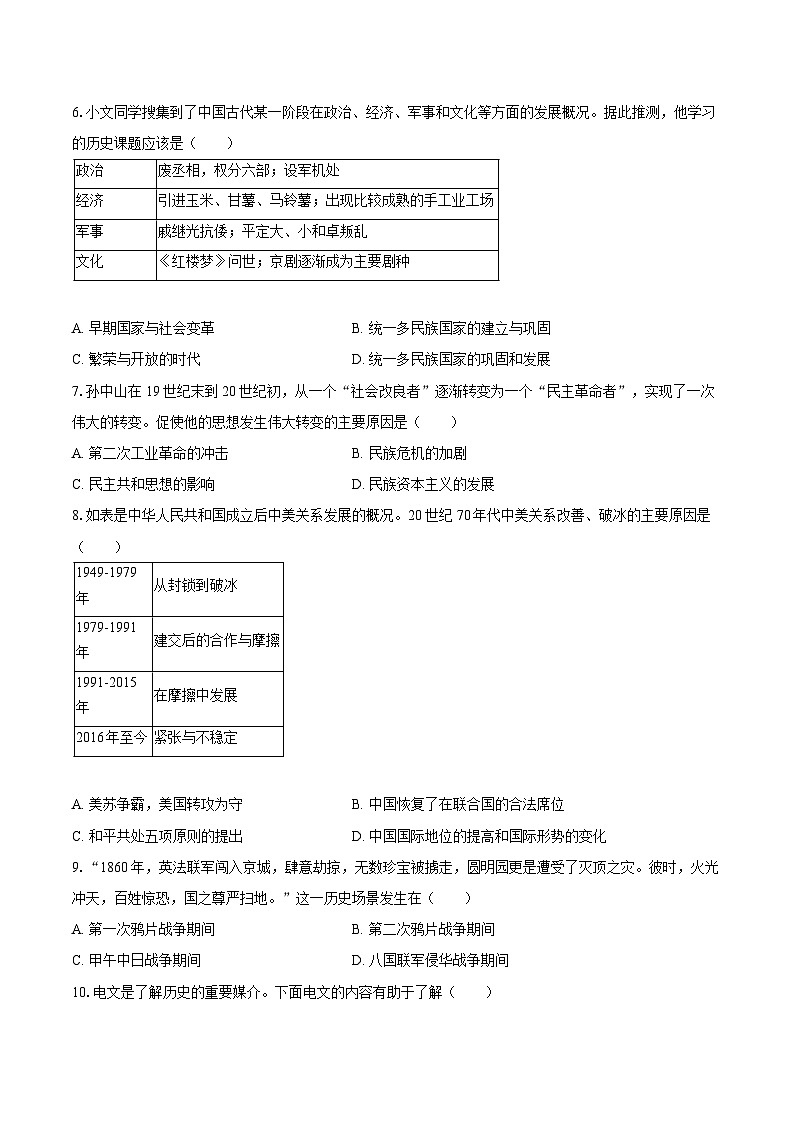 2025年江苏省苏州市中考历史模拟试卷第2页