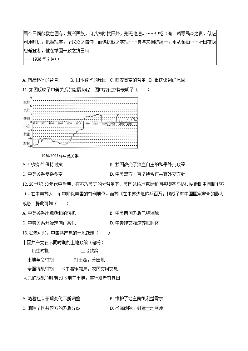2025年江苏省苏州市中考历史模拟试卷第3页