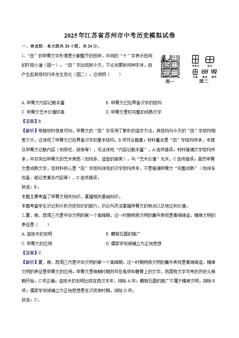 2025年江苏省苏州市中考历史模拟试卷-教师用卷第1页