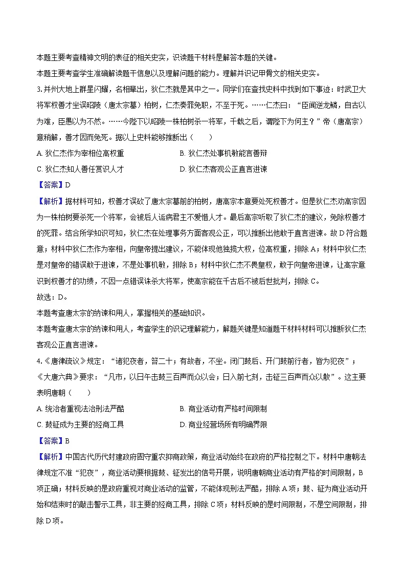 2025年江苏省苏州市中考历史模拟试卷-教师用卷第2页