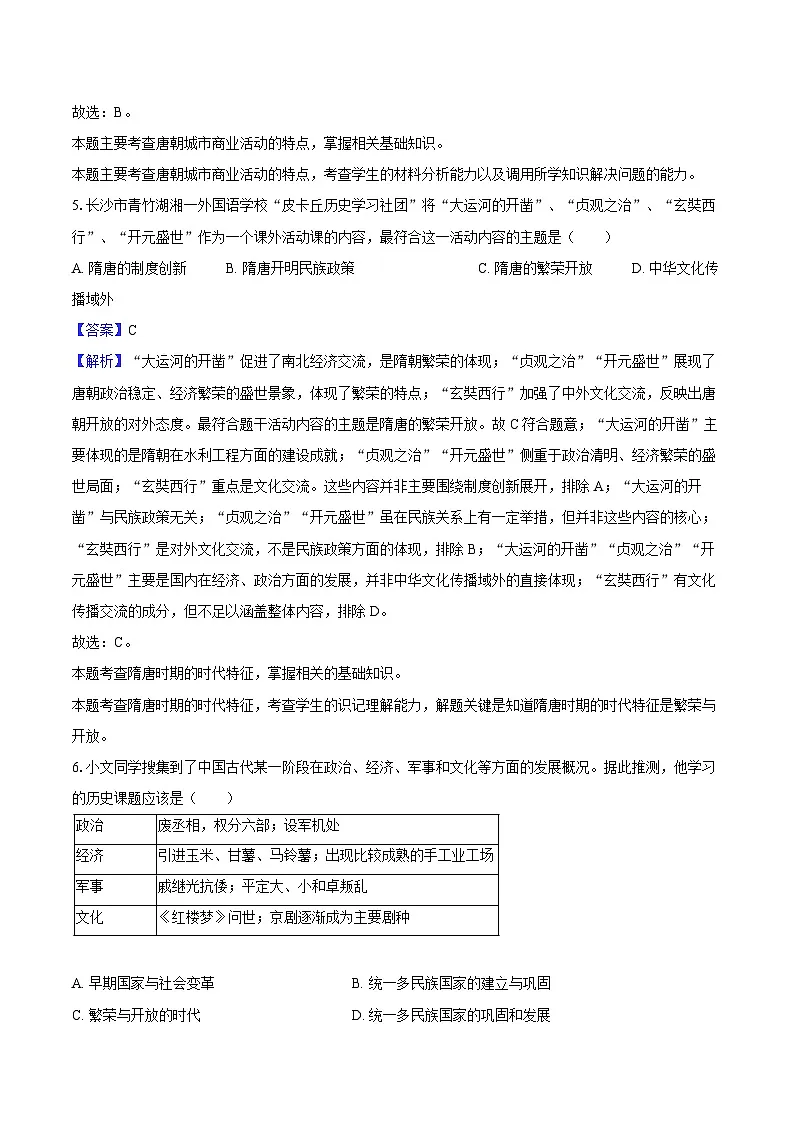 2025年江苏省苏州市中考历史模拟试卷-教师用卷第3页
