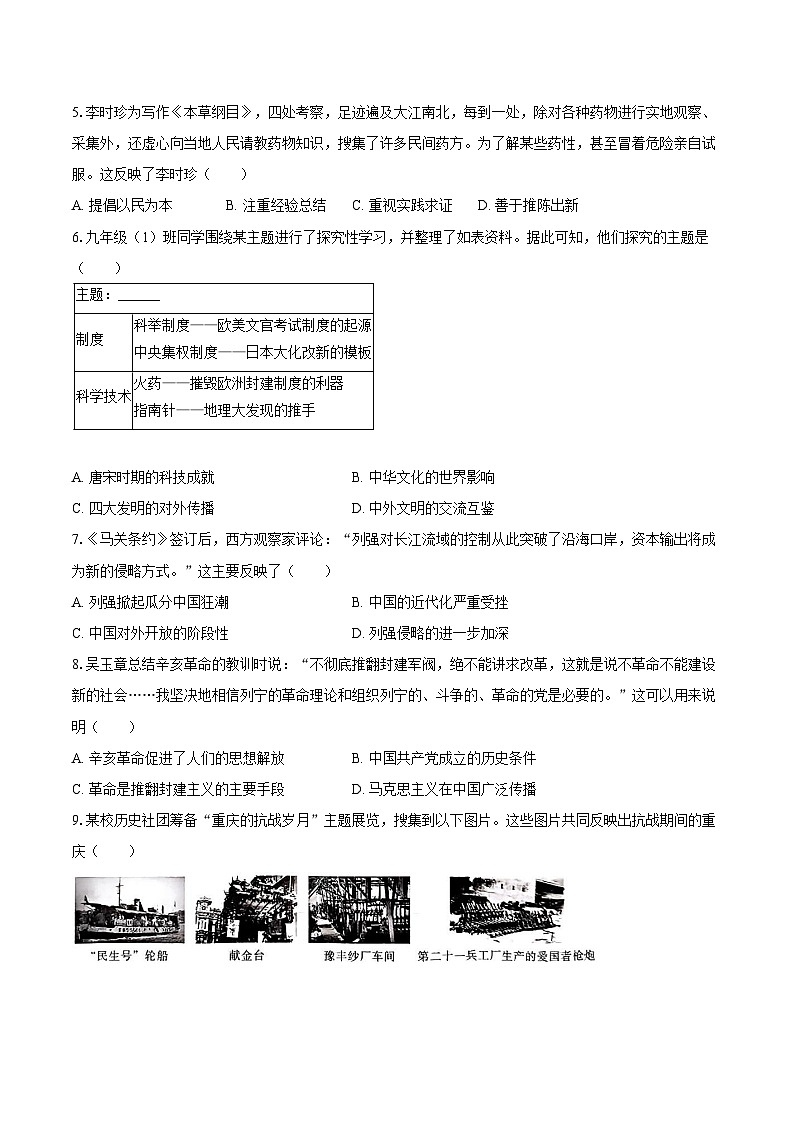 2025年重庆市中考历史模拟试卷（白卷）第2页