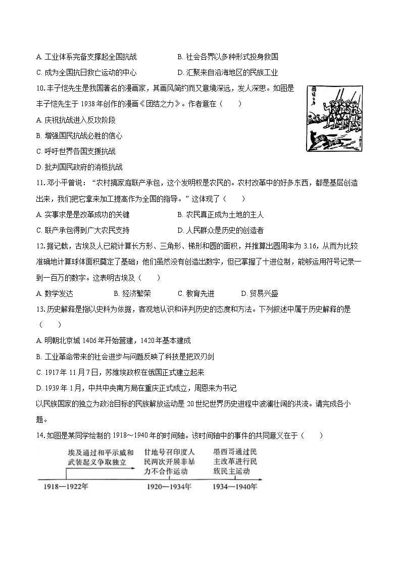 2025年重庆市中考历史模拟试卷（白卷）第3页