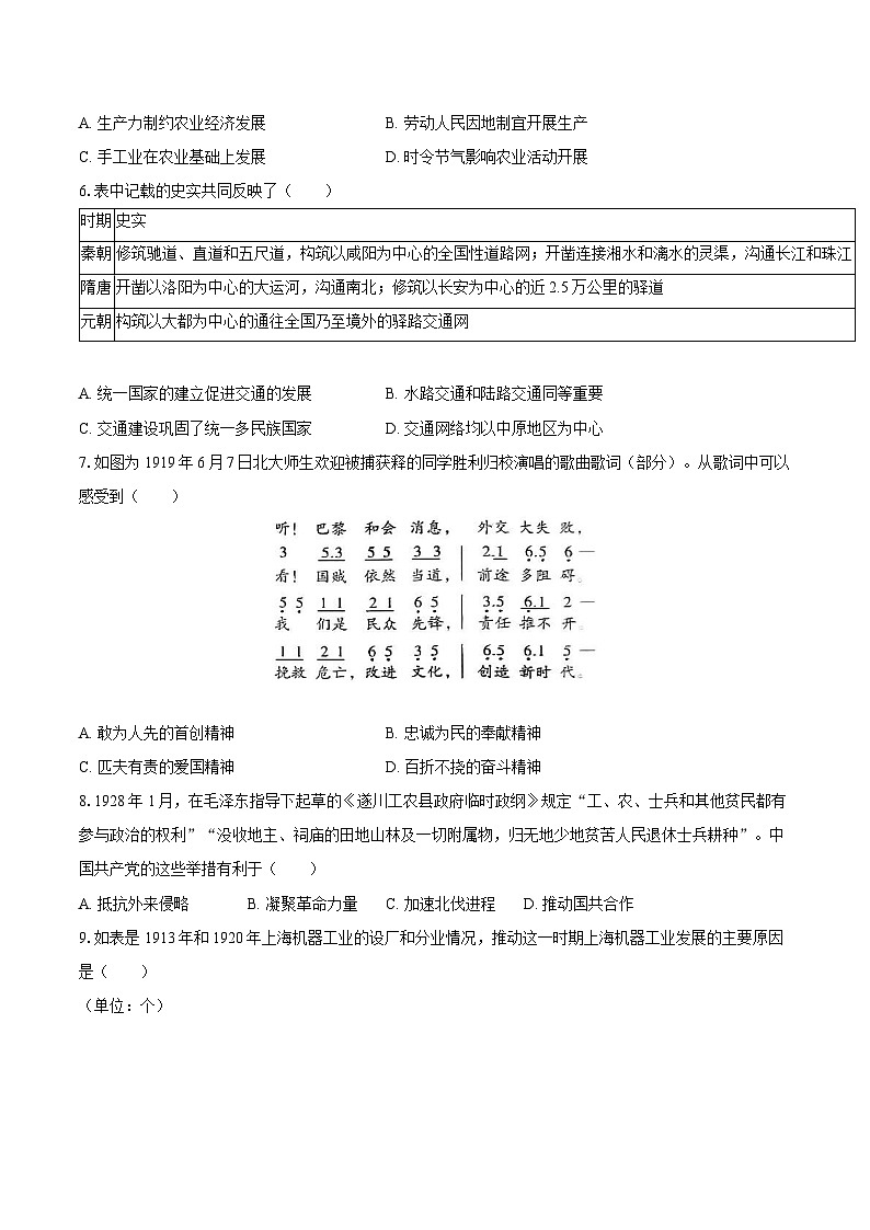 2025年重庆市中考历史模拟试卷（黑卷）第2页