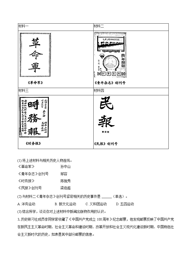 上海市崇明区2024-2025学年八年级（下）期末历史试卷第2页
