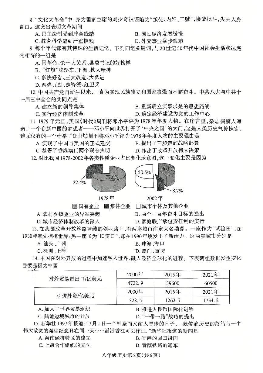 2024~2025学年下学期期末初中八年级历史期末试卷第2页