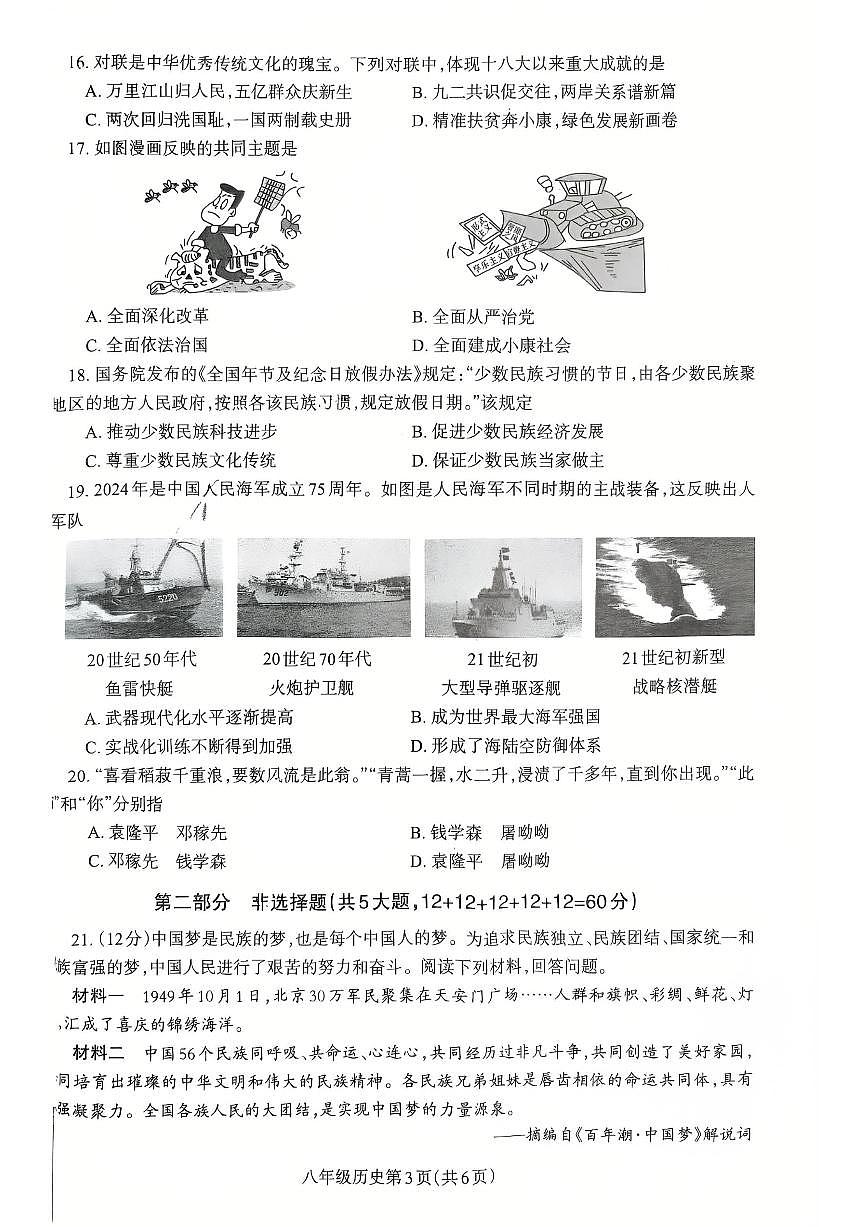 2024~2025学年下学期期末初中八年级历史期末试卷第3页