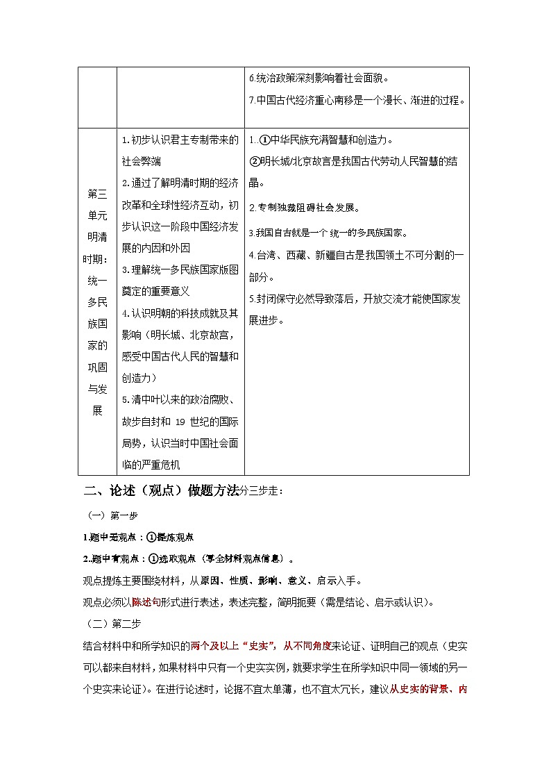 统编版（2024）七年级下册历史期末复习：论述题 学案（含练习题及答案）第2页