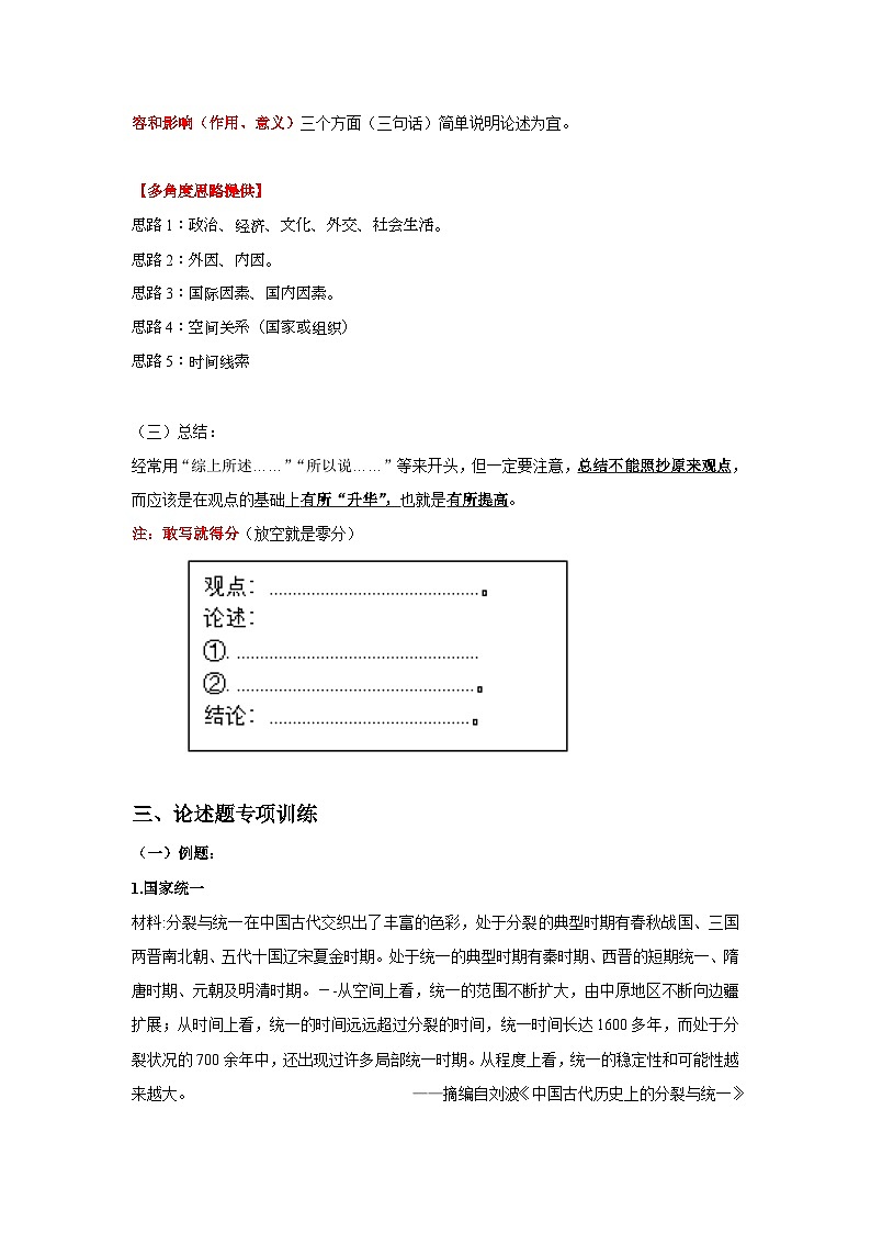 统编版（2024）七年级下册历史期末复习：论述题 学案（含练习题及答案）第3页