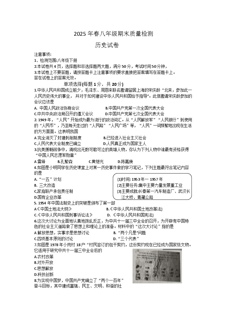河南省商丘市柘城县2024-2025学年八年级下学期6月期末历史试卷（含答案）第1页