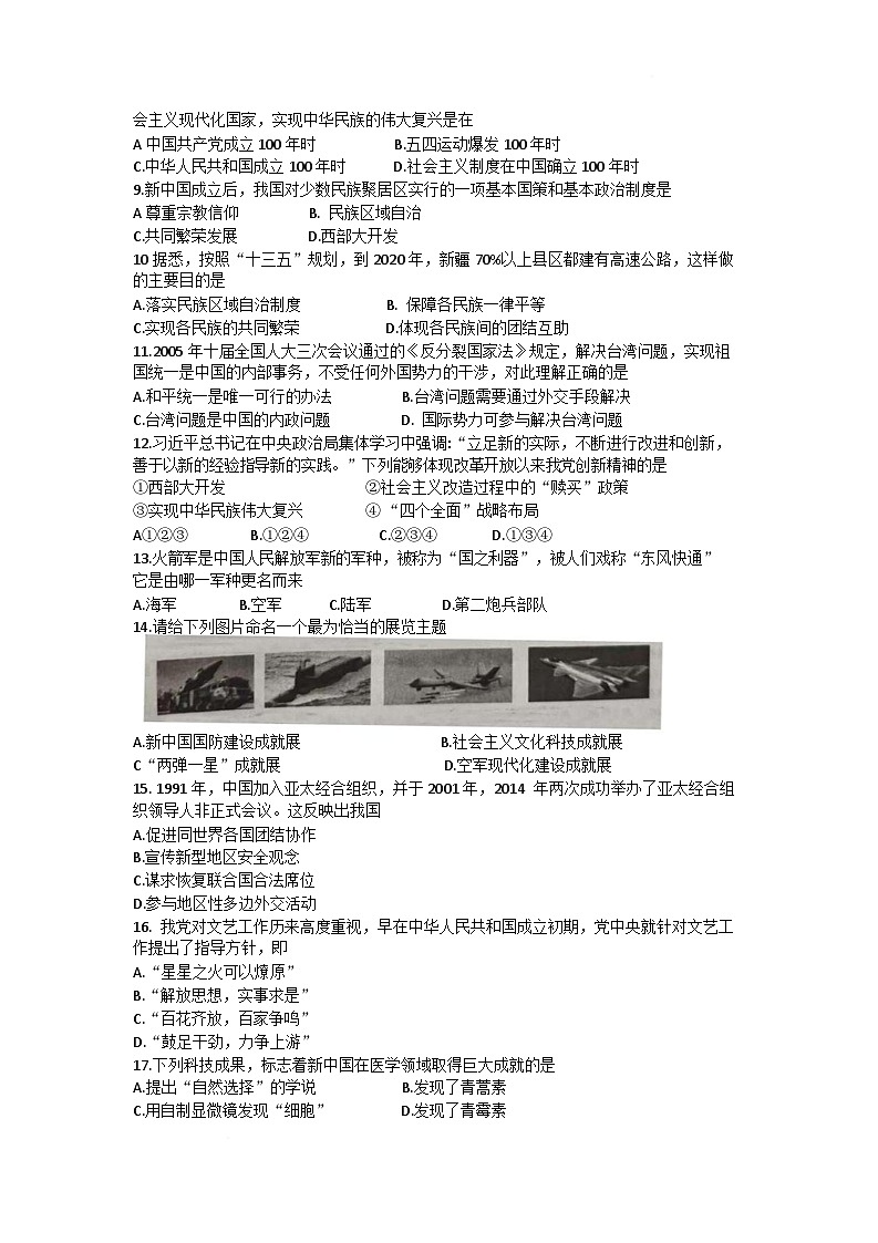 河南省商丘市柘城县2024-2025学年八年级下学期6月期末历史试卷（含答案）第2页