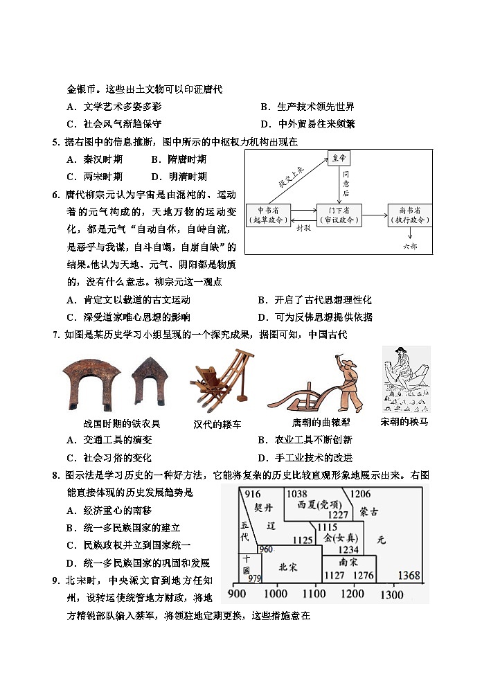 四川省乐山市沐川县2024-2025学年七年级下学期质量监测历史试题第2页