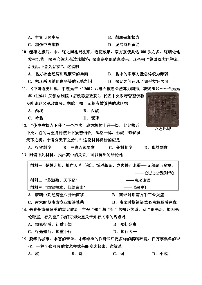 四川省乐山市沐川县2024-2025学年七年级下学期质量监测历史试题第3页