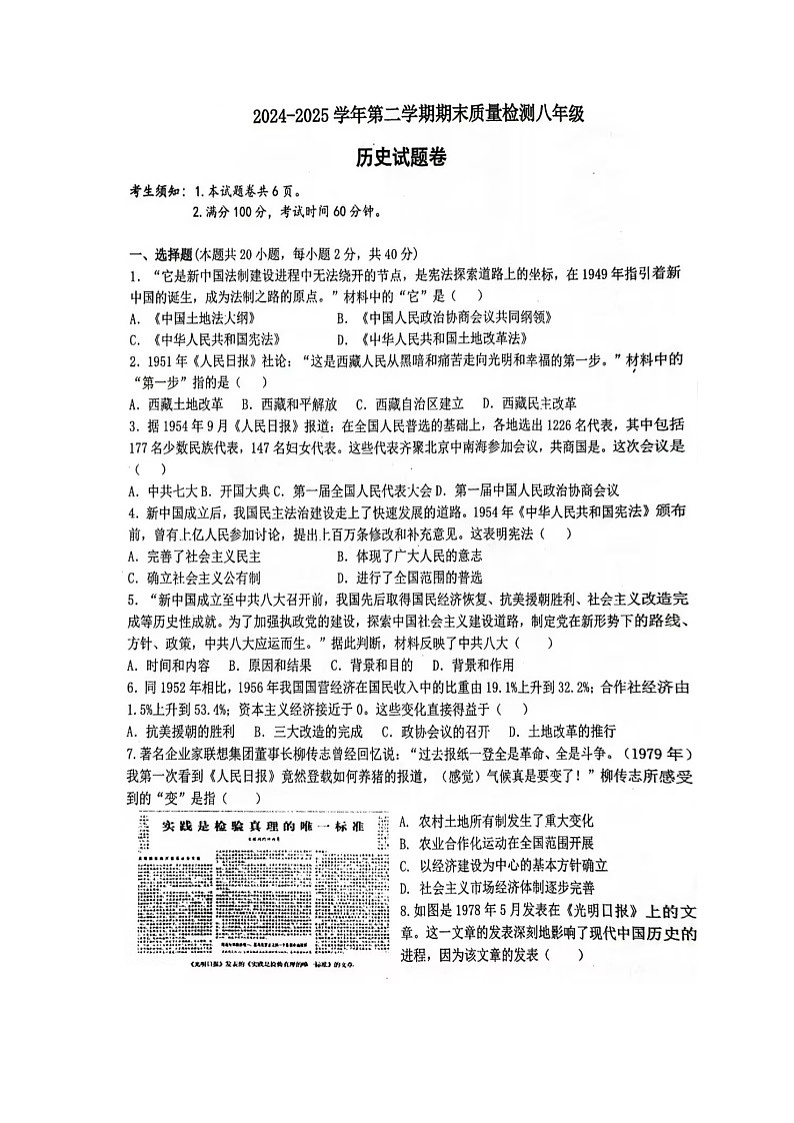 新疆维吾尔自治区省直辖县级行政单位2024-2025学年八年级下学期6月期末历史试题（含答案）第1页