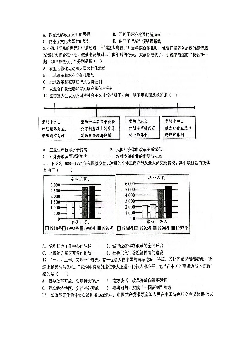 新疆维吾尔自治区省直辖县级行政单位2024-2025学年八年级下学期6月期末历史试题（含答案）第2页