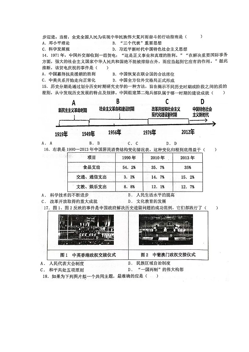 新疆维吾尔自治区省直辖县级行政单位2024-2025学年八年级下学期6月期末历史试题（含答案）第3页