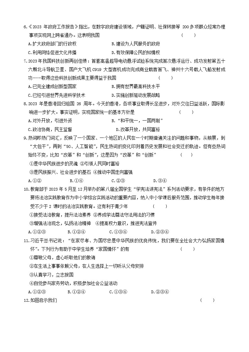 贵州省安顺市关岭县2023—2024学年九年级上学期期末考试道德与法治、历史试题第2页