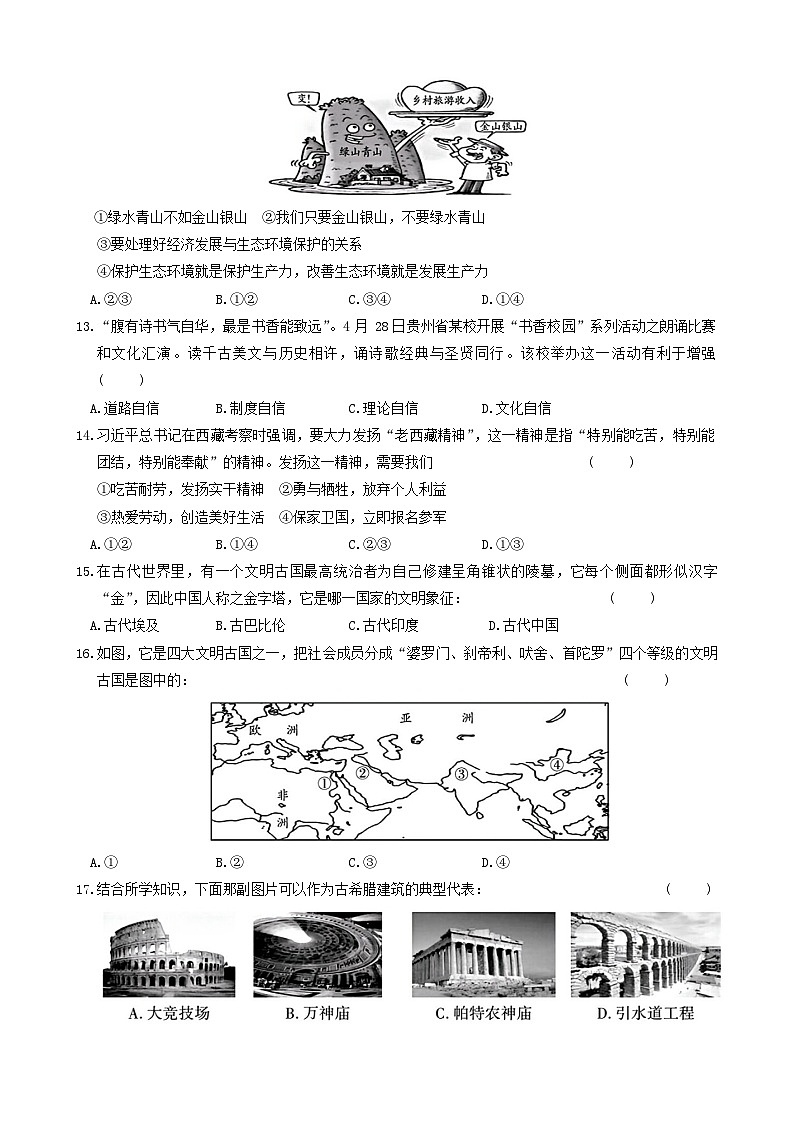 贵州省安顺市关岭县2023—2024学年九年级上学期期末考试道德与法治、历史试题第3页