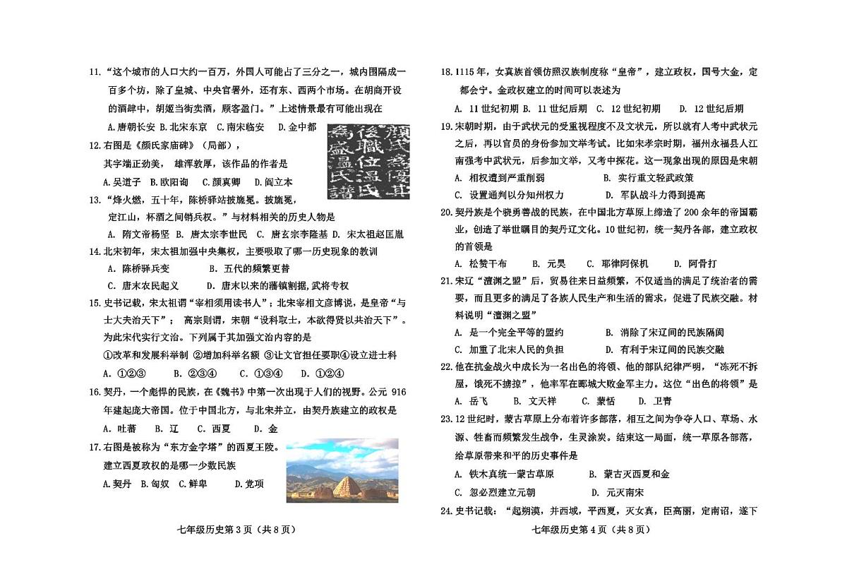 河北省保定市曲阳县2023-2024学年七年级下学期期中考试历史试题第2页