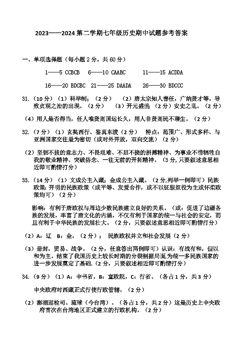 2023——2024第二学期七年级期中试题第1页