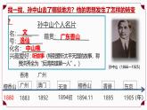 第8課 中國同盟會（情境化教學(xué)課件）-2025-2026學(xué)年八年級歷史上冊（人教版2024）
