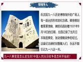 第16課 從九一八事變到西安事變（情境化教學(xué)課件）-2025-2026學(xué)年八年級歷史上冊（人教版2024）