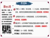 第16課 從九一八事變到西安事變（情境化教學(xué)課件）-2025-2026學(xué)年八年級歷史上冊（人教版2024）