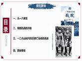 第16課 從九一八事變到西安事變（情境化教學(xué)課件）-2025-2026學(xué)年八年級歷史上冊（人教版2024）
