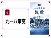 第16課 從九一八事變到西安事變（情境化教學(xué)課件）-2025-2026學(xué)年八年級歷史上冊（人教版2024）