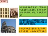 第5课  罗马城邦和罗马帝国（任务型教学课件）-2025-2026学年九年级历史 世界历史第一册（人教版2024）