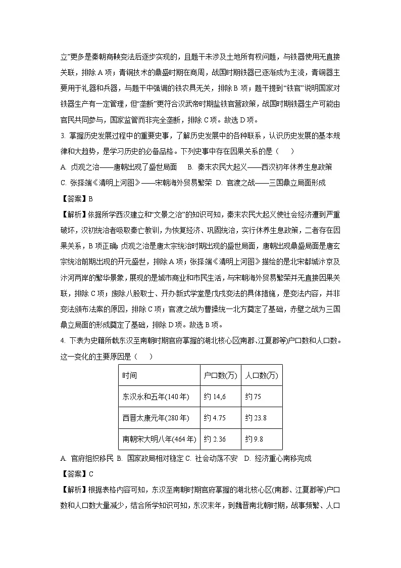 2025年山东省枣庄市滕州市中考三模历史试卷（解析版）第2页