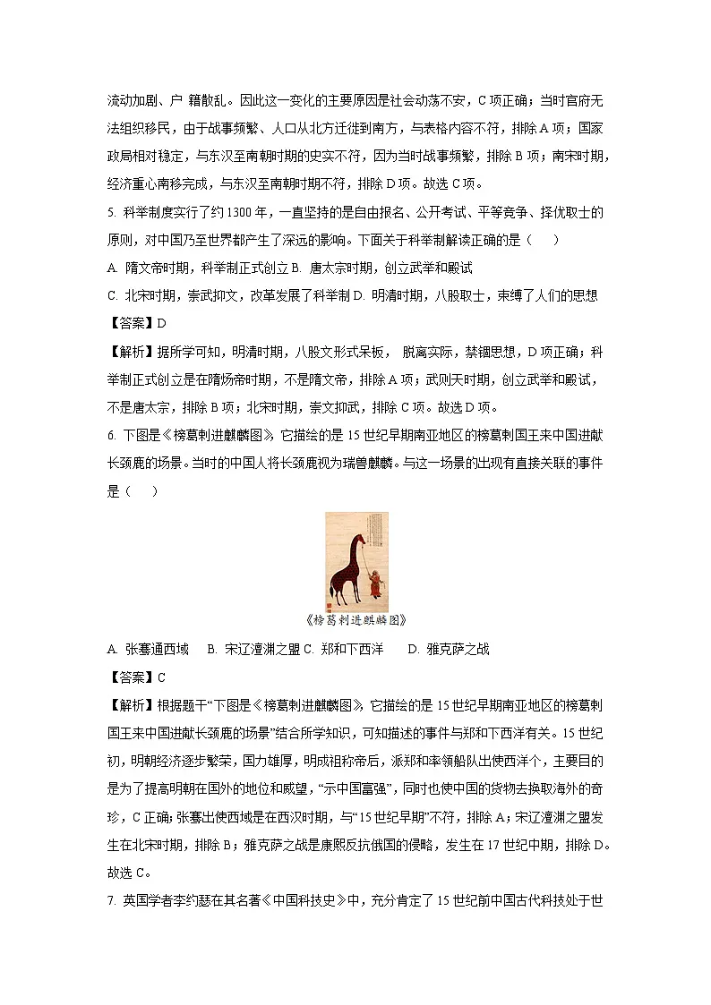 2025年山东省枣庄市滕州市中考三模历史试卷（解析版）第3页