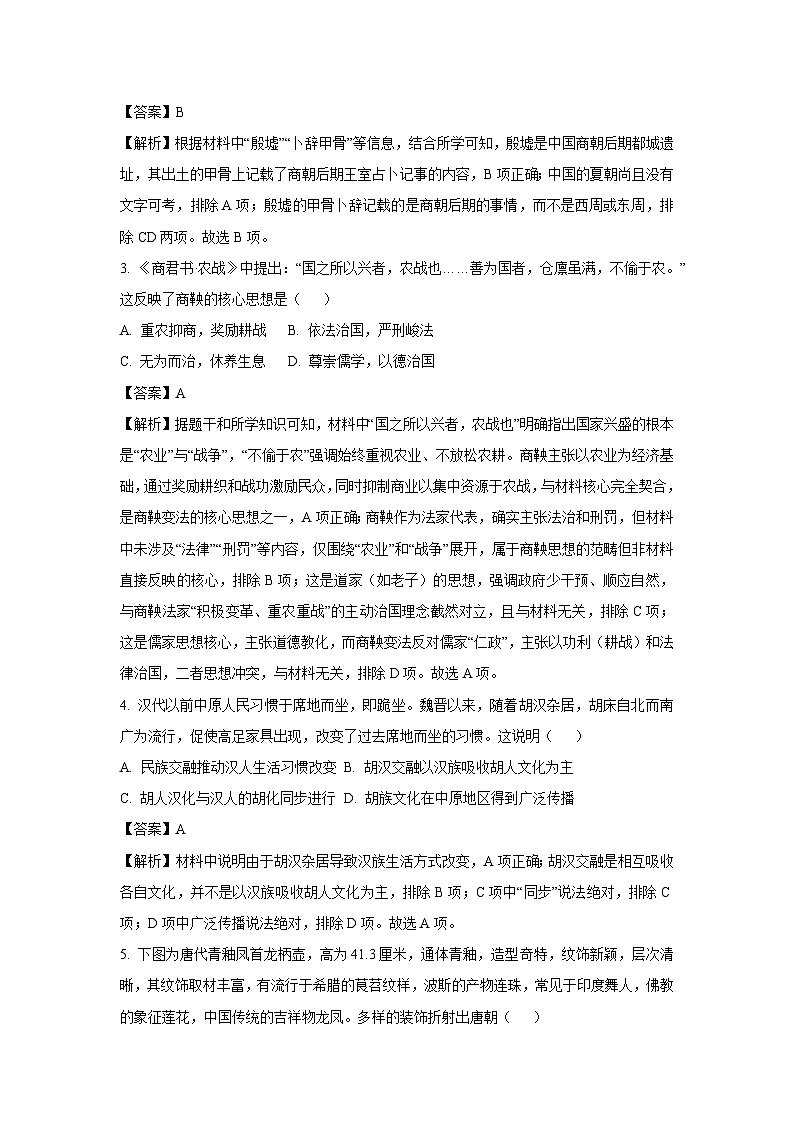 2025年山东省聊城市冠县中考三模历史试卷（解析版）第2页