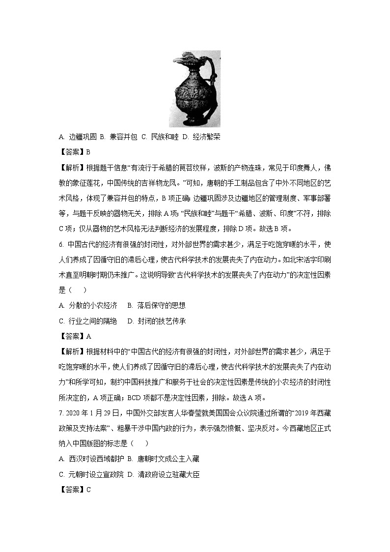 2025年山东省聊城市冠县中考三模历史试卷（解析版）第3页