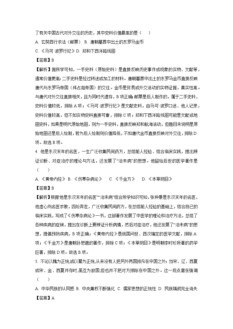 2025年山东省枣庄市市中区中考三模历史试卷（解析版）第2页