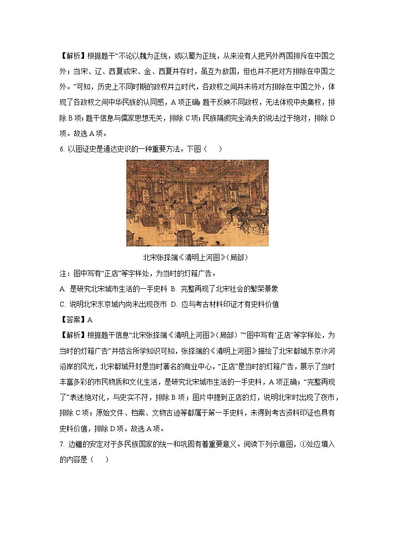 2025年山东省枣庄市市中区中考三模历史试卷（解析版）第3页
