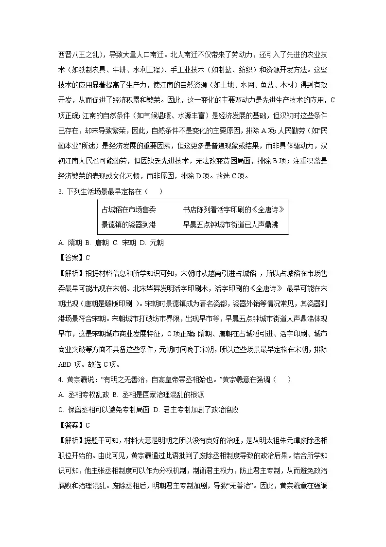2025年山东省济宁市曲阜市中考二模历史试卷（解析版）第2页