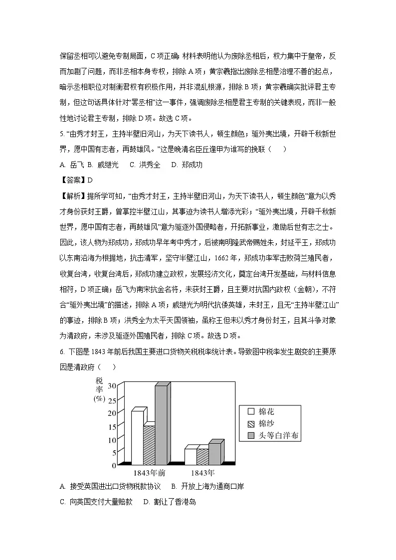 2025年山东省济宁市曲阜市中考二模历史试卷（解析版）第3页
