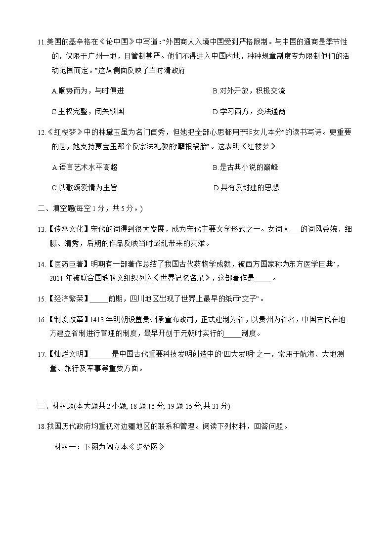 贵州省铜仁市万山区2024-2025学年部编版七年级下学期6月期末 历史试题第3页