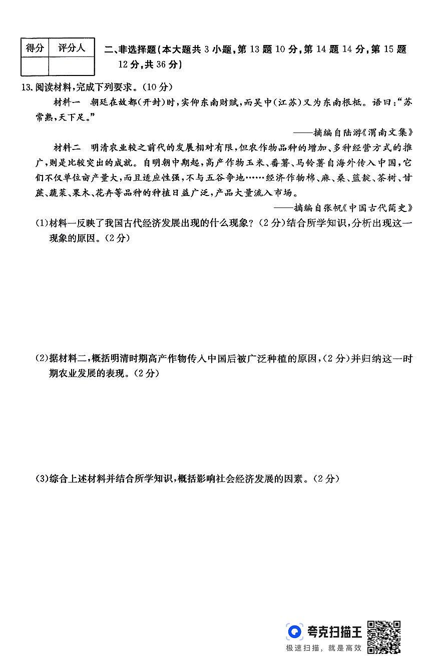 河北省+固安县牛驼镇中学2024-2025学年部编版七年级下学期6月期末 历史试题第3页