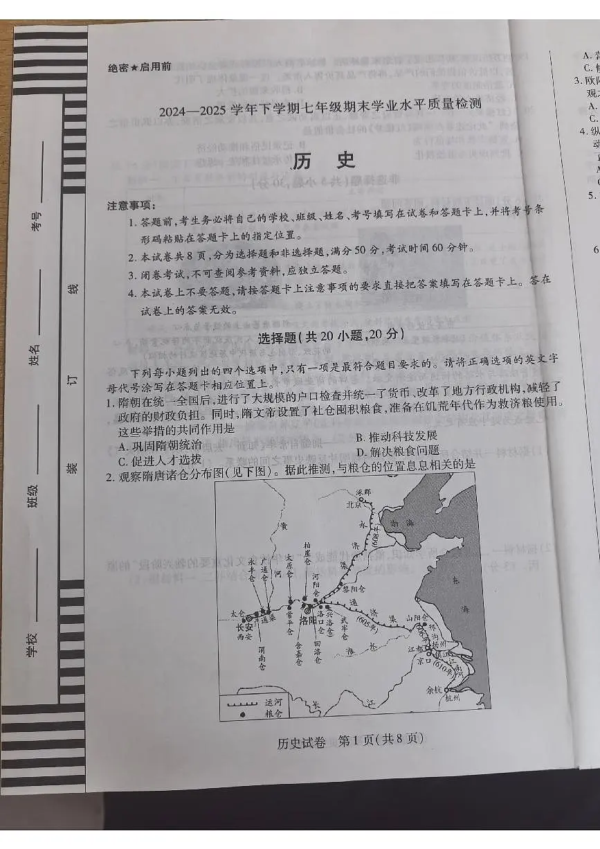 河南省新乡市2024-2025学年七年级下学期6月期末 历史试题第1页