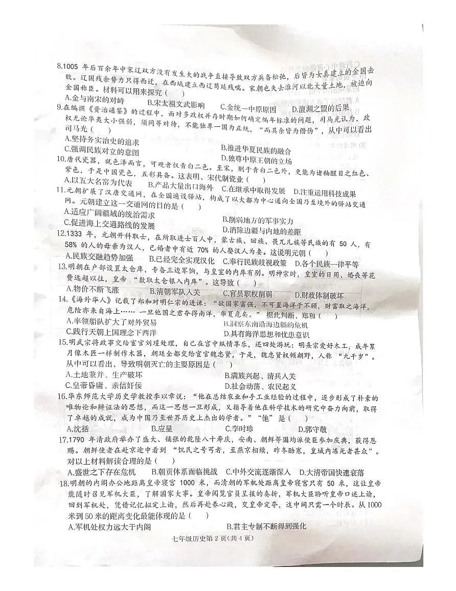 河南省周口市项城市新华学校2024-2025学年七年级下学期6月期末 历史试题第2页